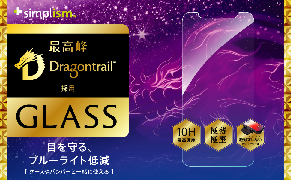 iPhone 11/ XR Dragontrail ブルーライト低減 アルミノシリケートガラス(販売終了)