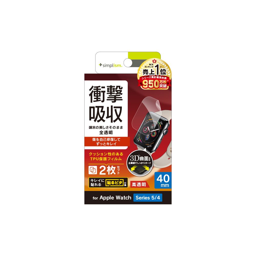 Apple Watch 40mm SE(第2/1世代) / 6 / 5 / 4 全画面保護自己治癒フィルム 2枚セット 高透明