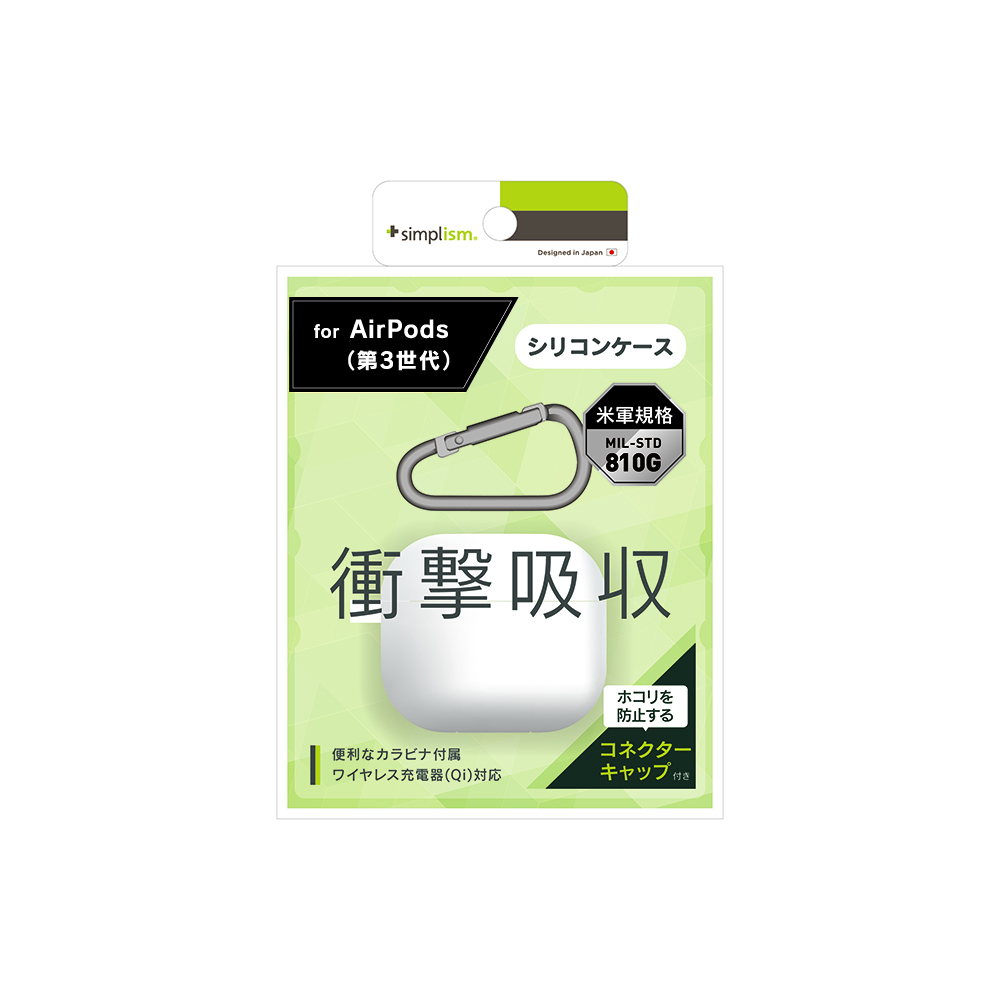 AirPods (第3世代)衝撃吸収 シリコンケース カラビナ付き(販売終了) - 画像 (4)