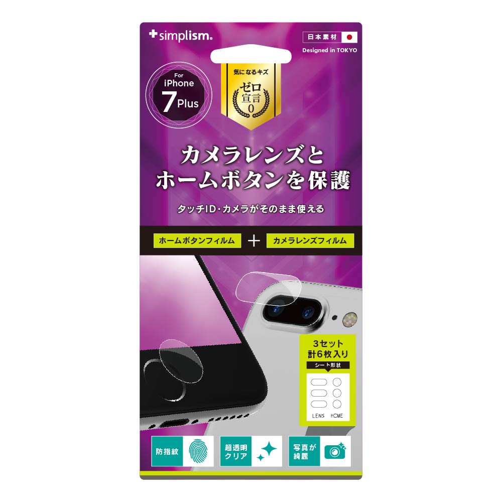 3 セット of レンズ&ホームボタン保護フィルム for iPhone 7 Plus - 画像 (2)
