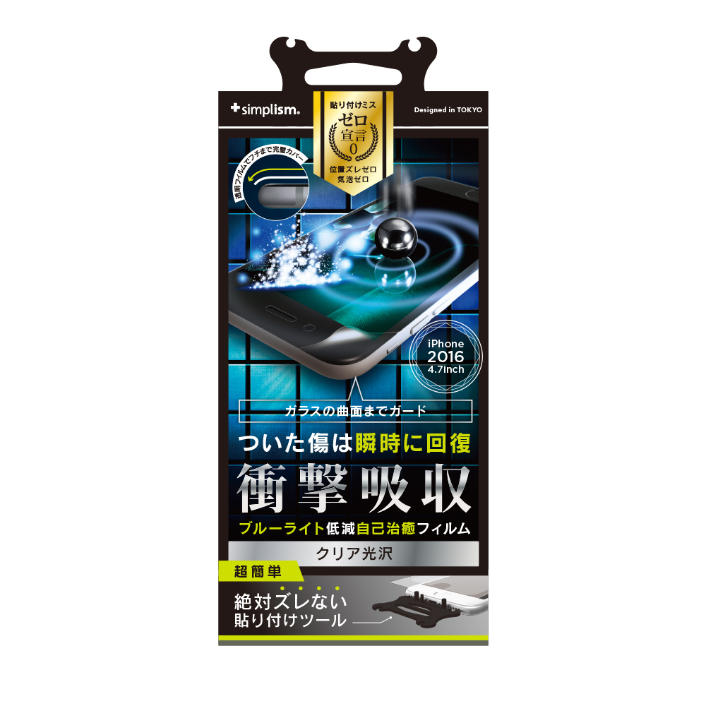 衝撃吸収&自己治癒&ブルーライト低減フィルム for iPhone 7(4.7インチ)/6s/6 光沢 - 画像 (2)