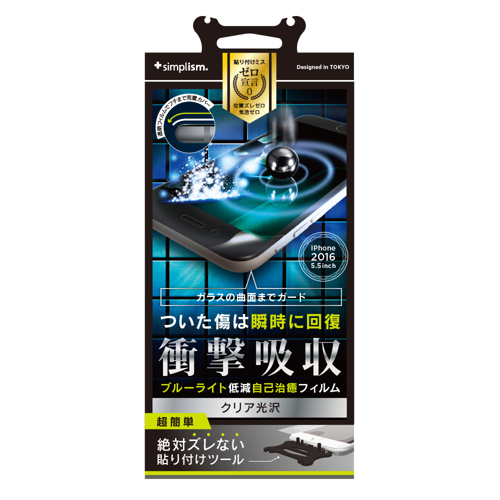 衝撃吸収&自己治癒&ブルーライト低減フィルム for iPhone 7 Plus(5.5インチ)光沢 - 画像 (2)