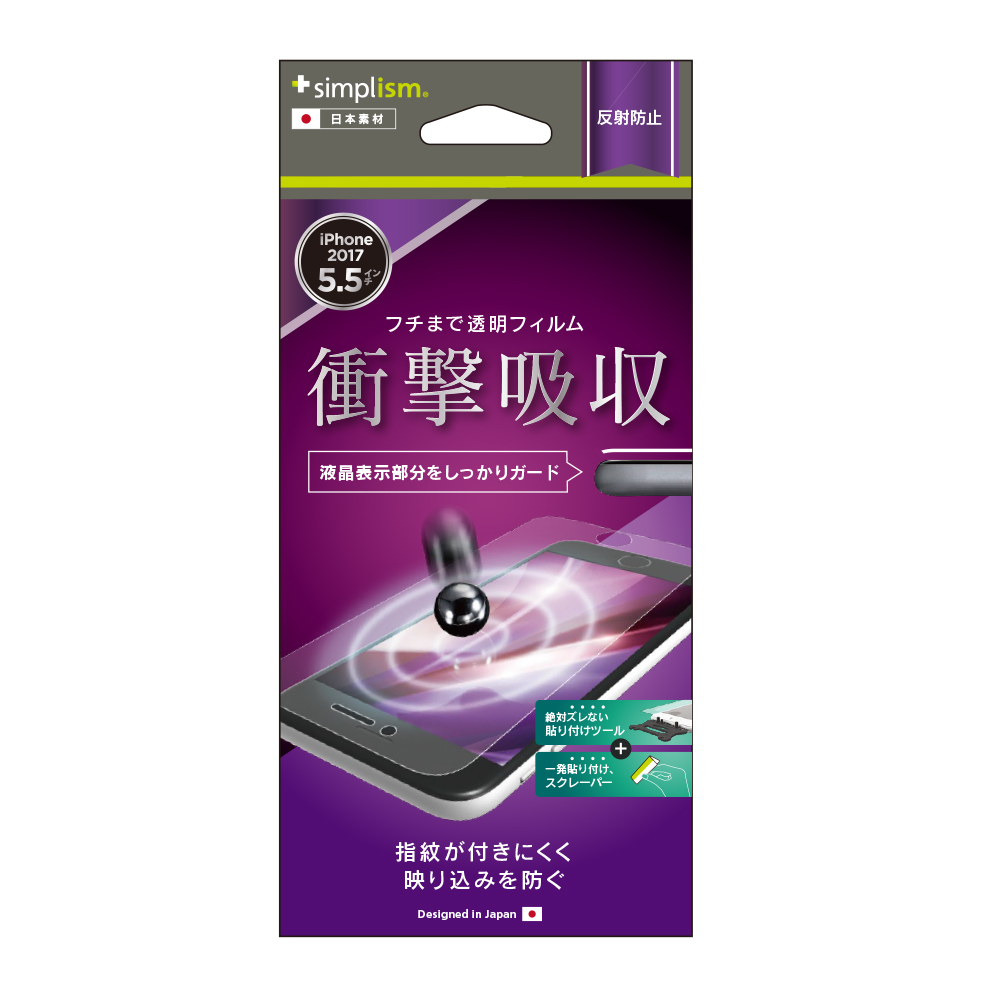 衝撃吸収 TPUフィルム for iPhone 8 Plus(反射防止)(販売終了) - 画像 (2)