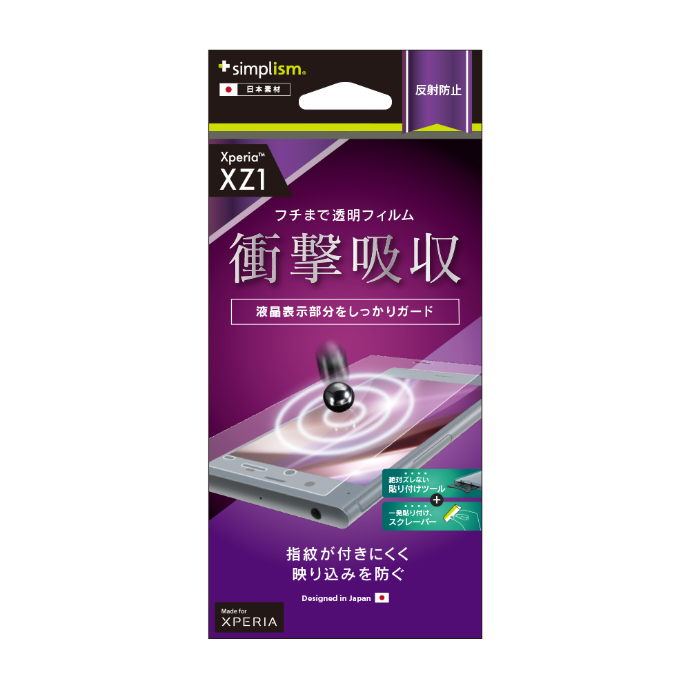 衝撃吸収 TPUフィルム for Xperia XZ1 反射防止(販売終了) - 画像 (2)