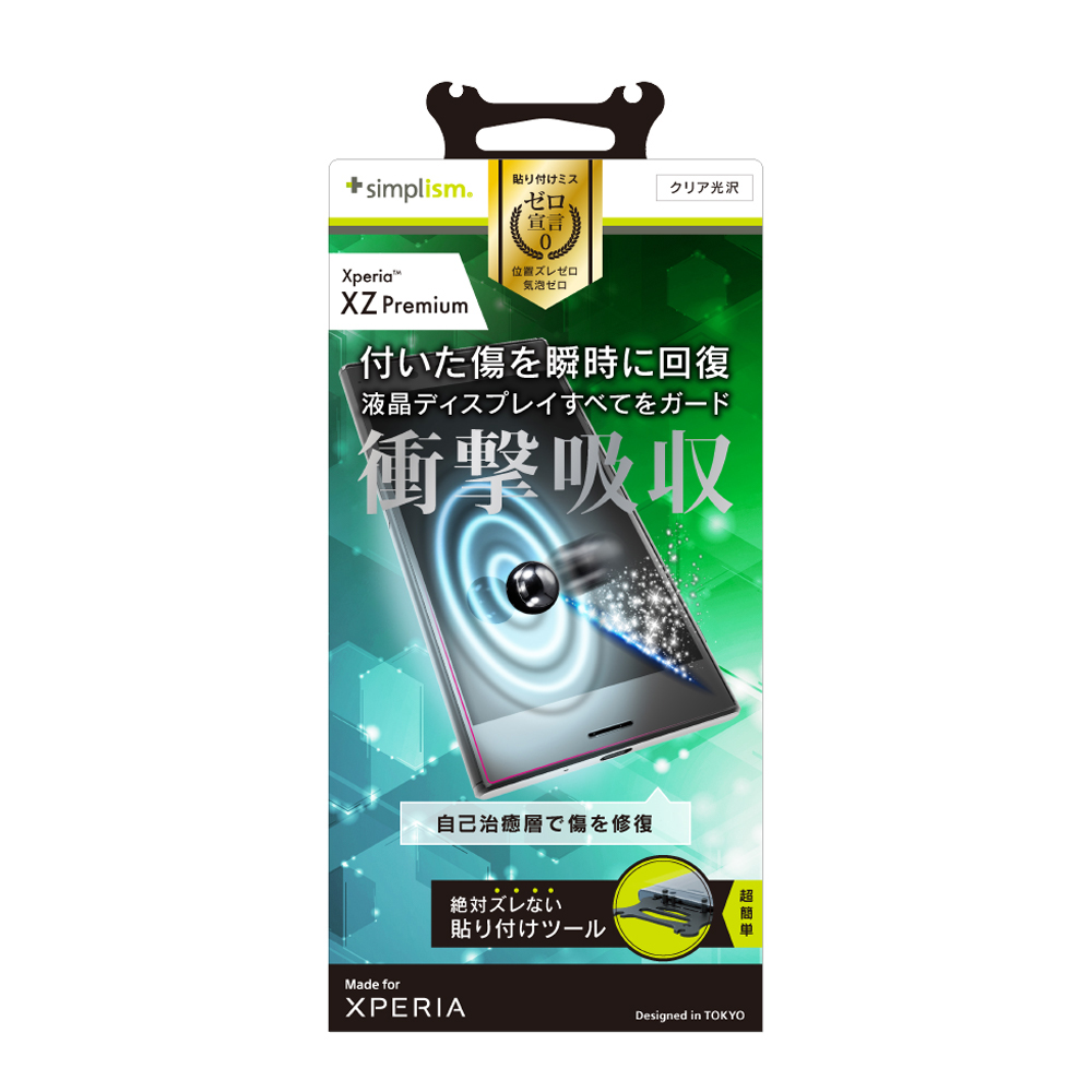 衝撃吸収&自己治癒フィルム for XperiaXZ Premium 光沢(販売終了) - 画像 (2)